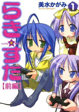 [Image: Lucky_Star_vol_1_manga_cover.jpg]